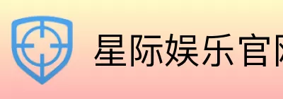 星际娱乐